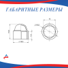 Колпачок на болт/гайку М8 (ключ 13) зеленый